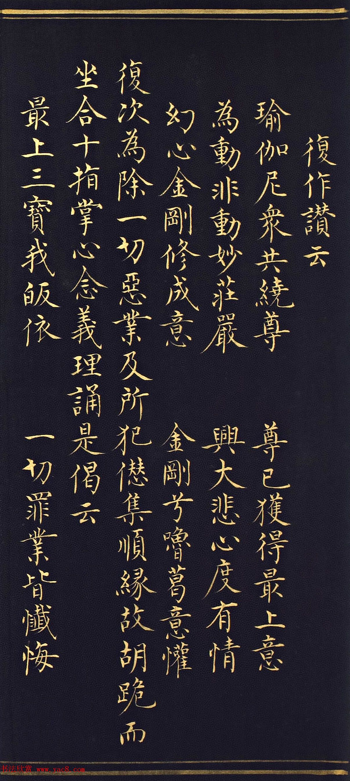 明代楷书《吉祥喜金刚集轮甘露泉卷》泥金写本