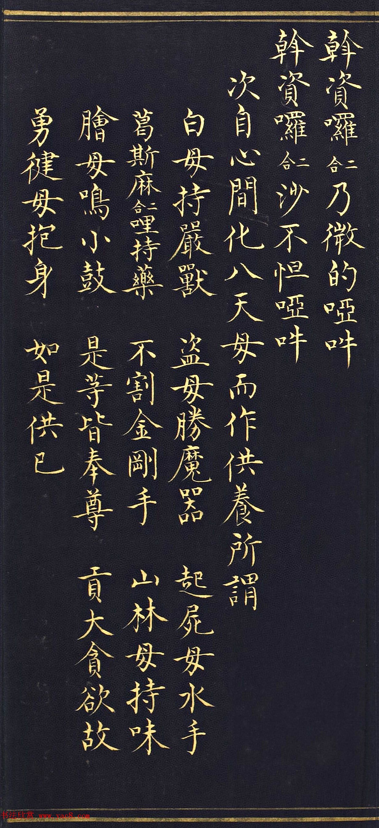 明代楷书《吉祥喜金刚集轮甘露泉卷》泥金写本