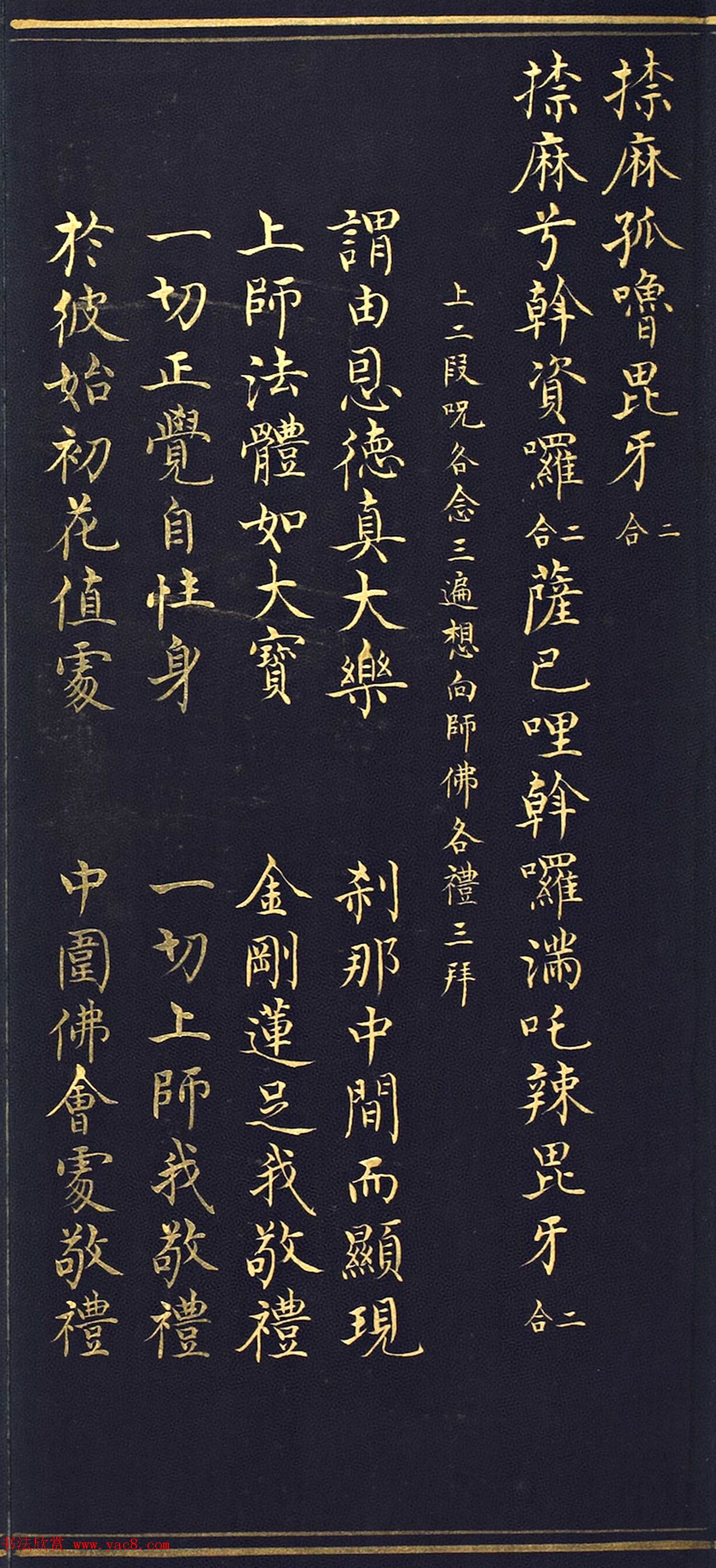 明代楷书《吉祥喜金刚集轮甘露泉卷》泥金写本