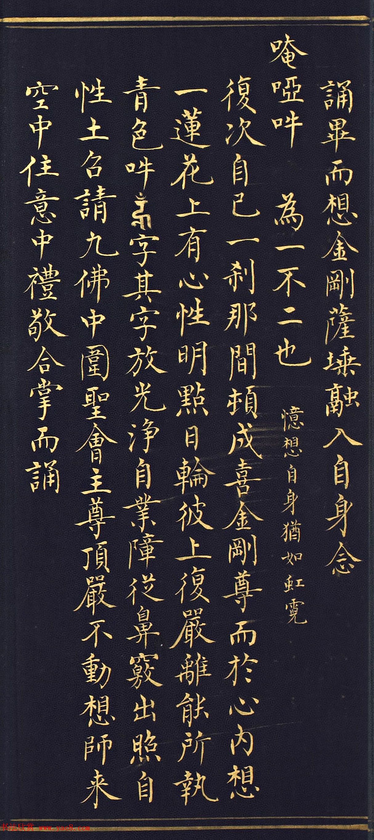 明代楷书《吉祥喜金刚集轮甘露泉卷》泥金写本