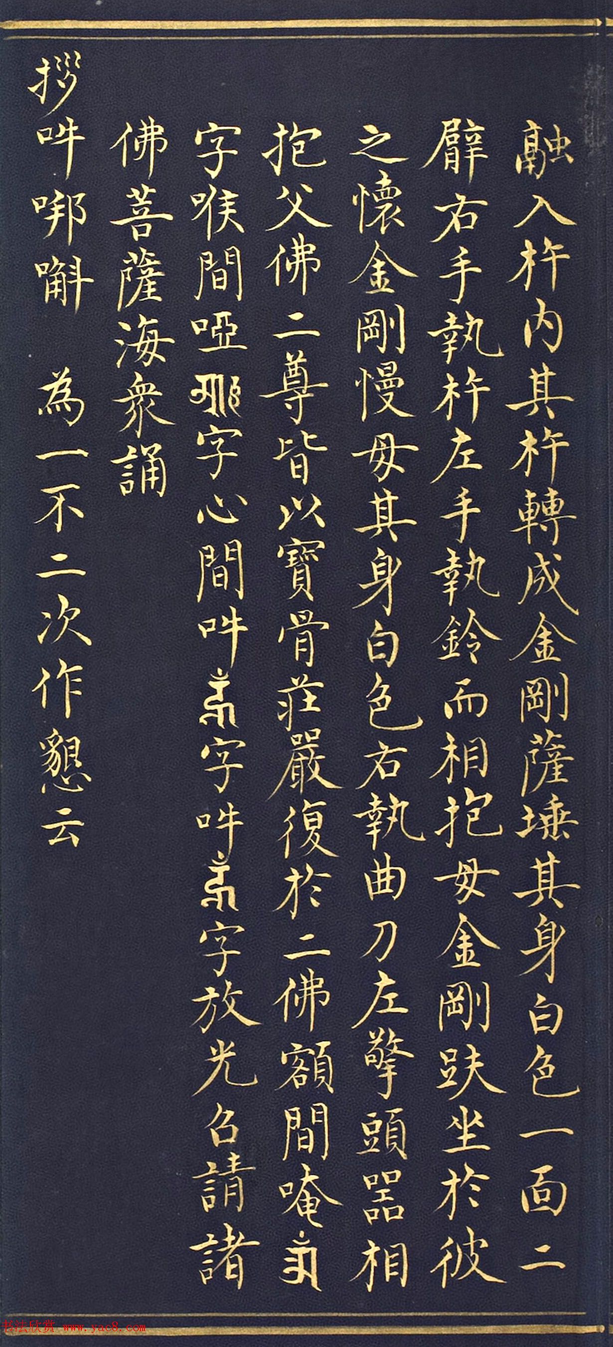 明代楷书《吉祥喜金刚集轮甘露泉卷》泥金写本