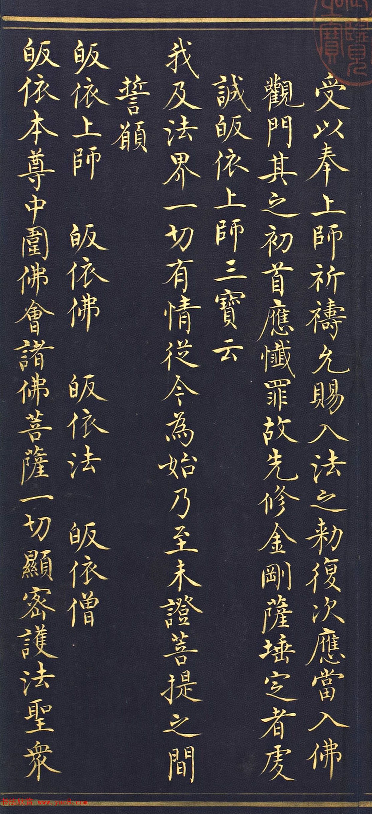 明代楷书《吉祥喜金刚集轮甘露泉卷》泥金写本