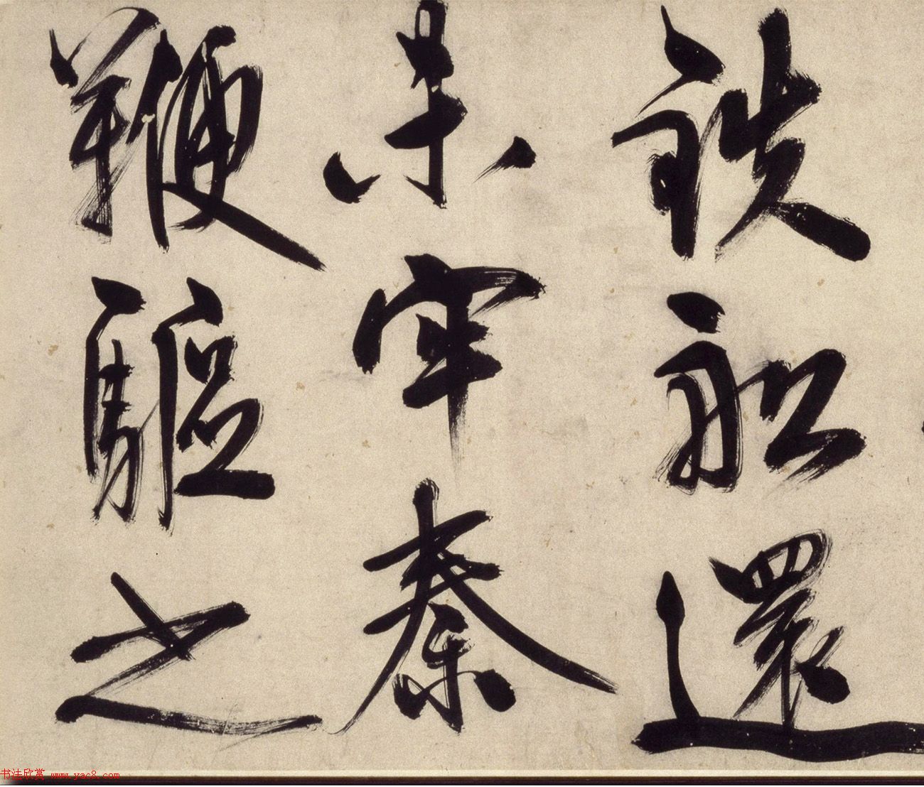 王守仁49岁大字行书《铜陵观铁船歌》卷