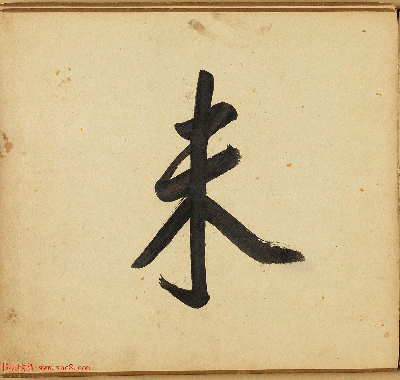 董其昌书画合璧册页《得未曾有》