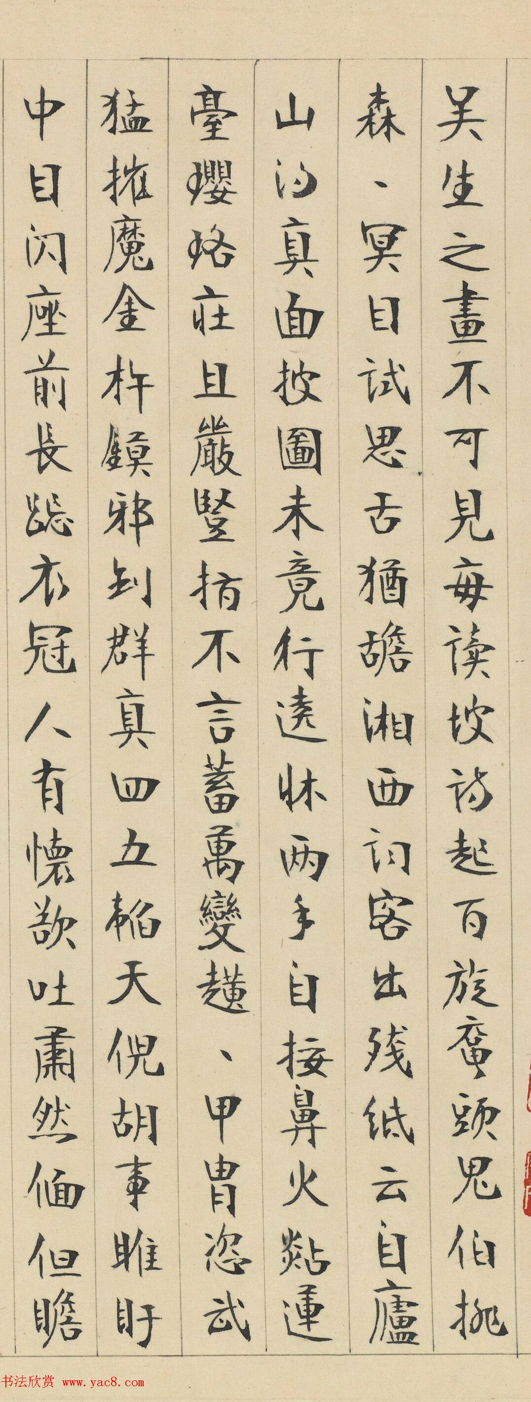 晚清进士周云楷书《题阎罗王授记经图》