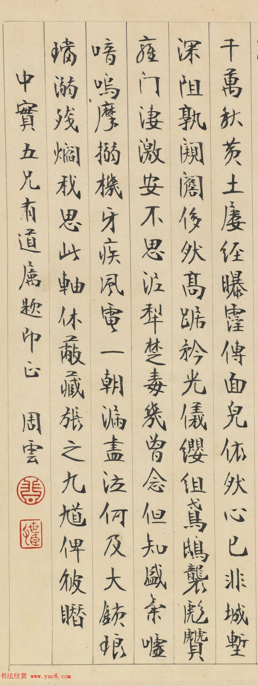 晚清进士周云楷书《题阎罗王授记经图》