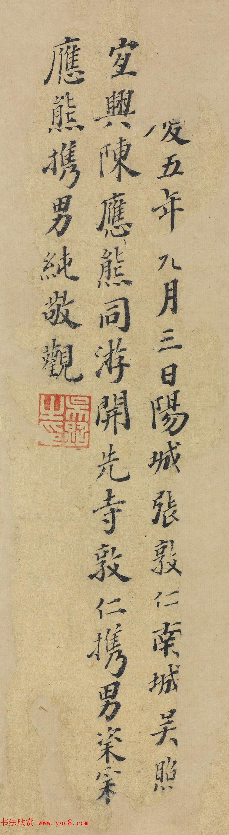 清代官员书法墨迹残卷