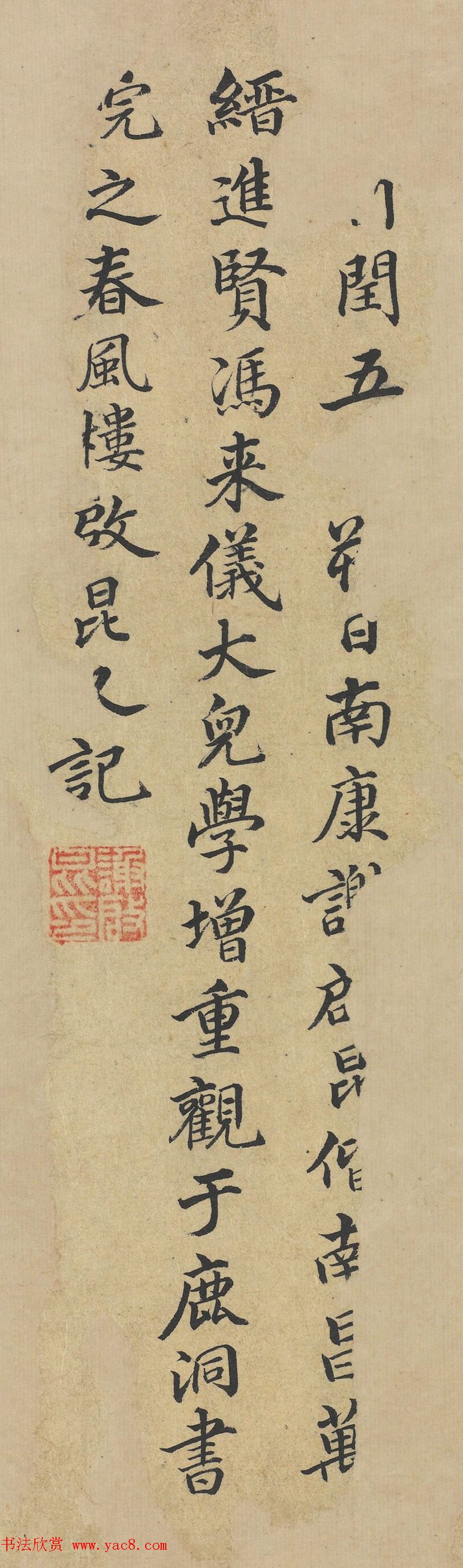 清代官员书法墨迹残卷