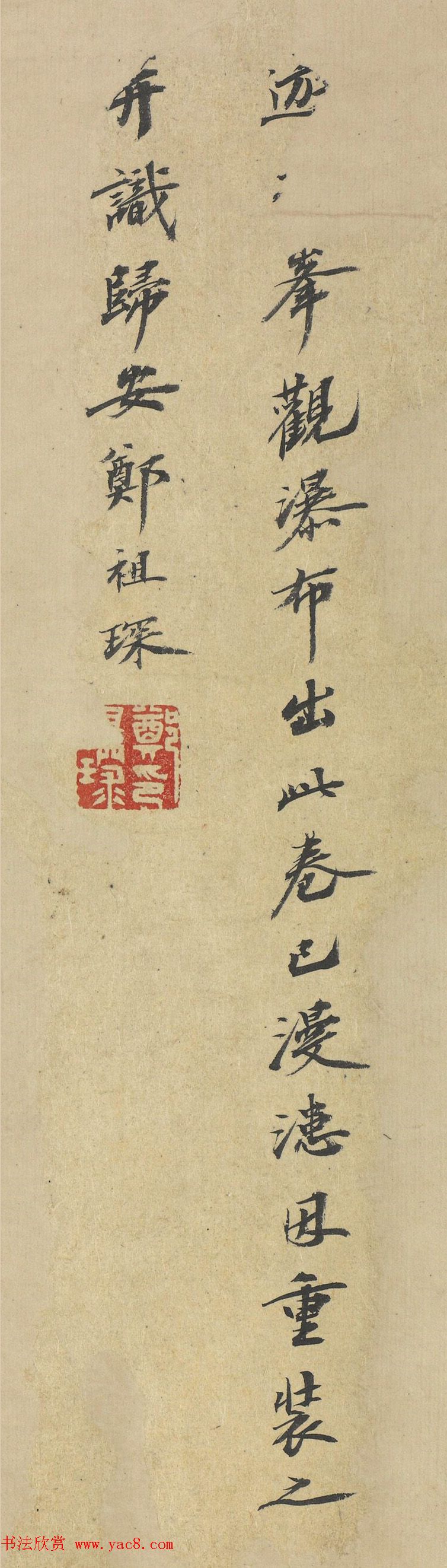 清代官员书法墨迹残卷