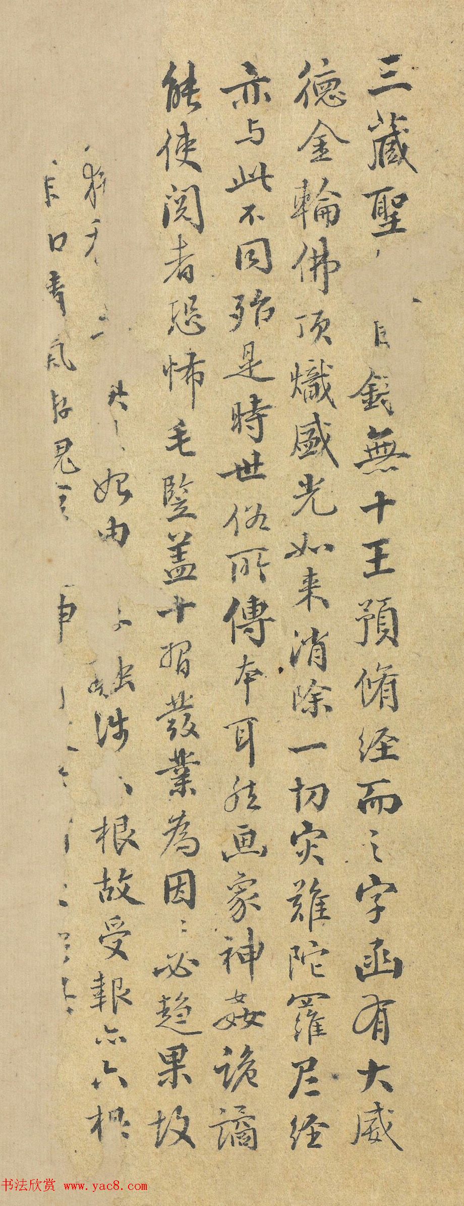 清代官员书法墨迹残卷