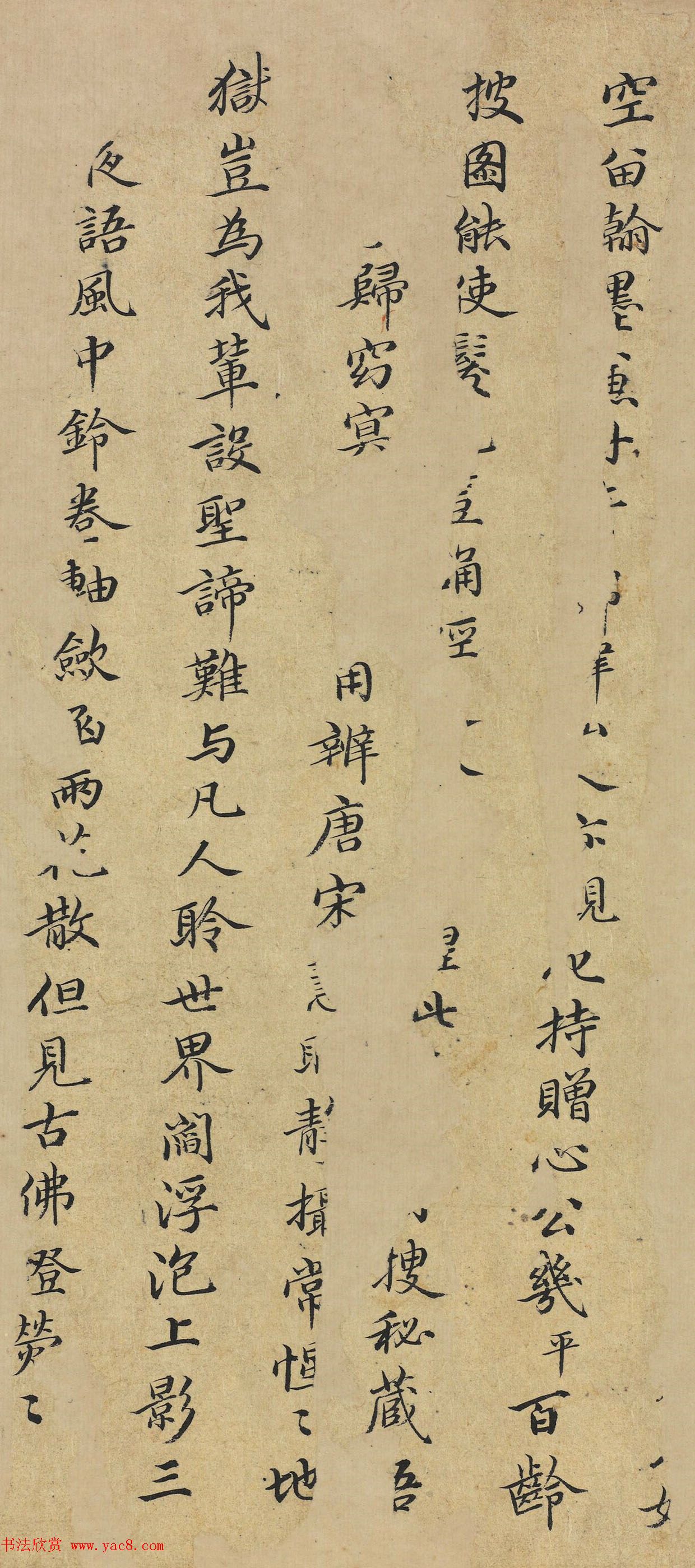 清代官员书法墨迹残卷