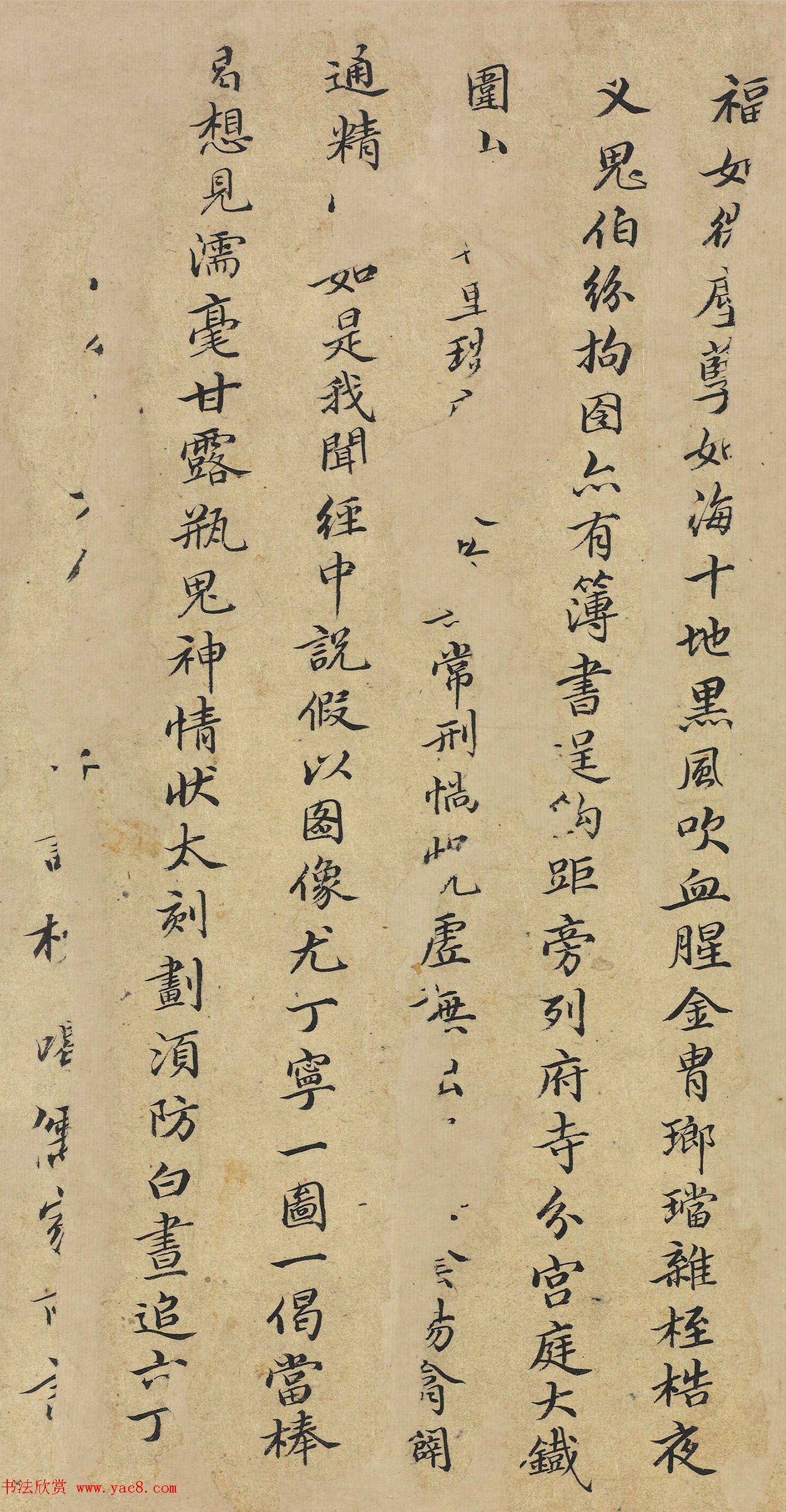 清代官员书法墨迹残卷