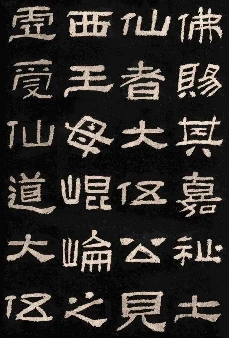 汉碑隶书精品《肥致碑》