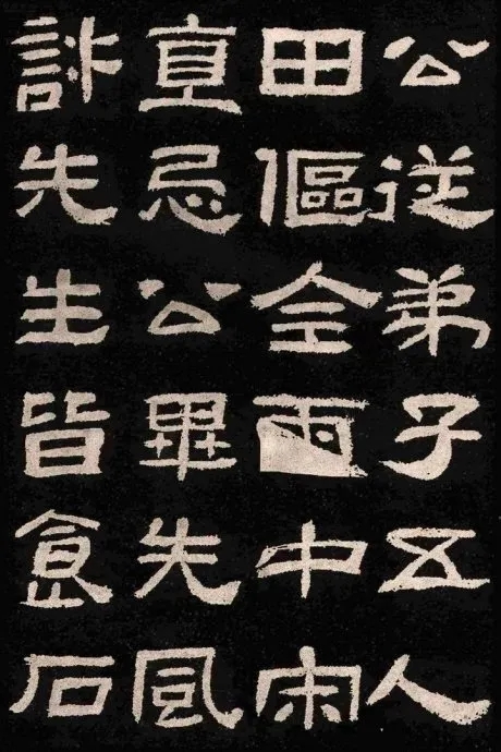 汉碑隶书精品《肥致碑》