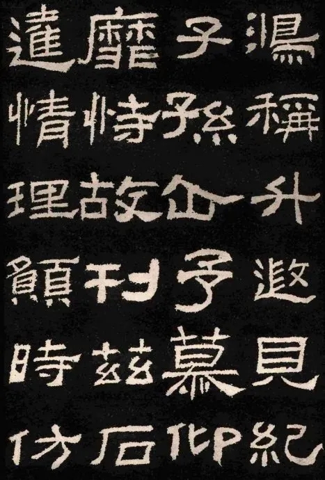 汉碑隶书精品《肥致碑》