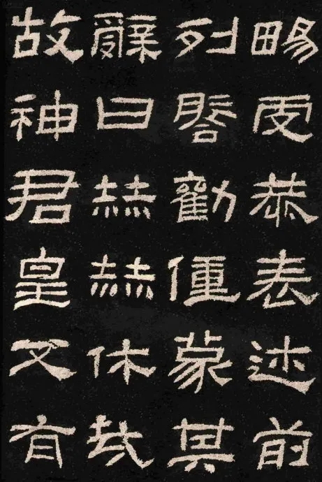 汉碑隶书精品《肥致碑》