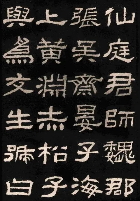 汉碑隶书精品《肥致碑》