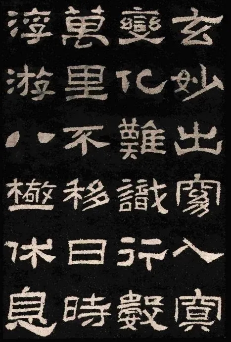 汉碑隶书精品《肥致碑》