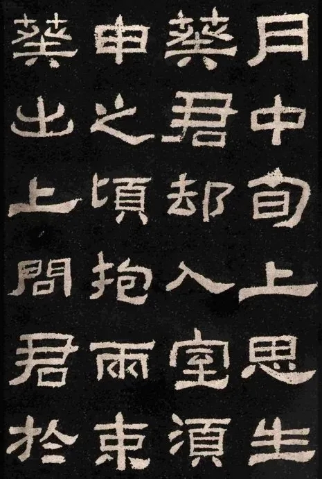 汉碑隶书精品《肥致碑》