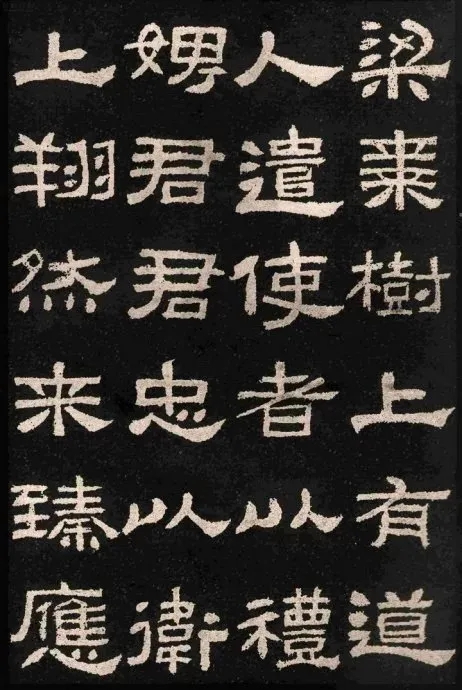 汉碑隶书精品《肥致碑》