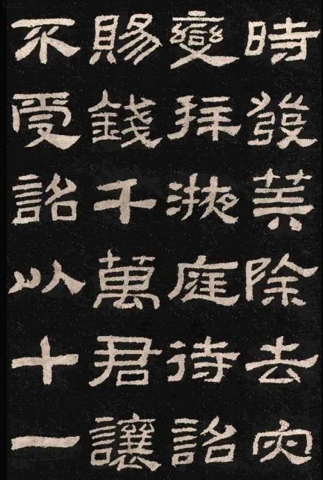 汉碑隶书精品《肥致碑》