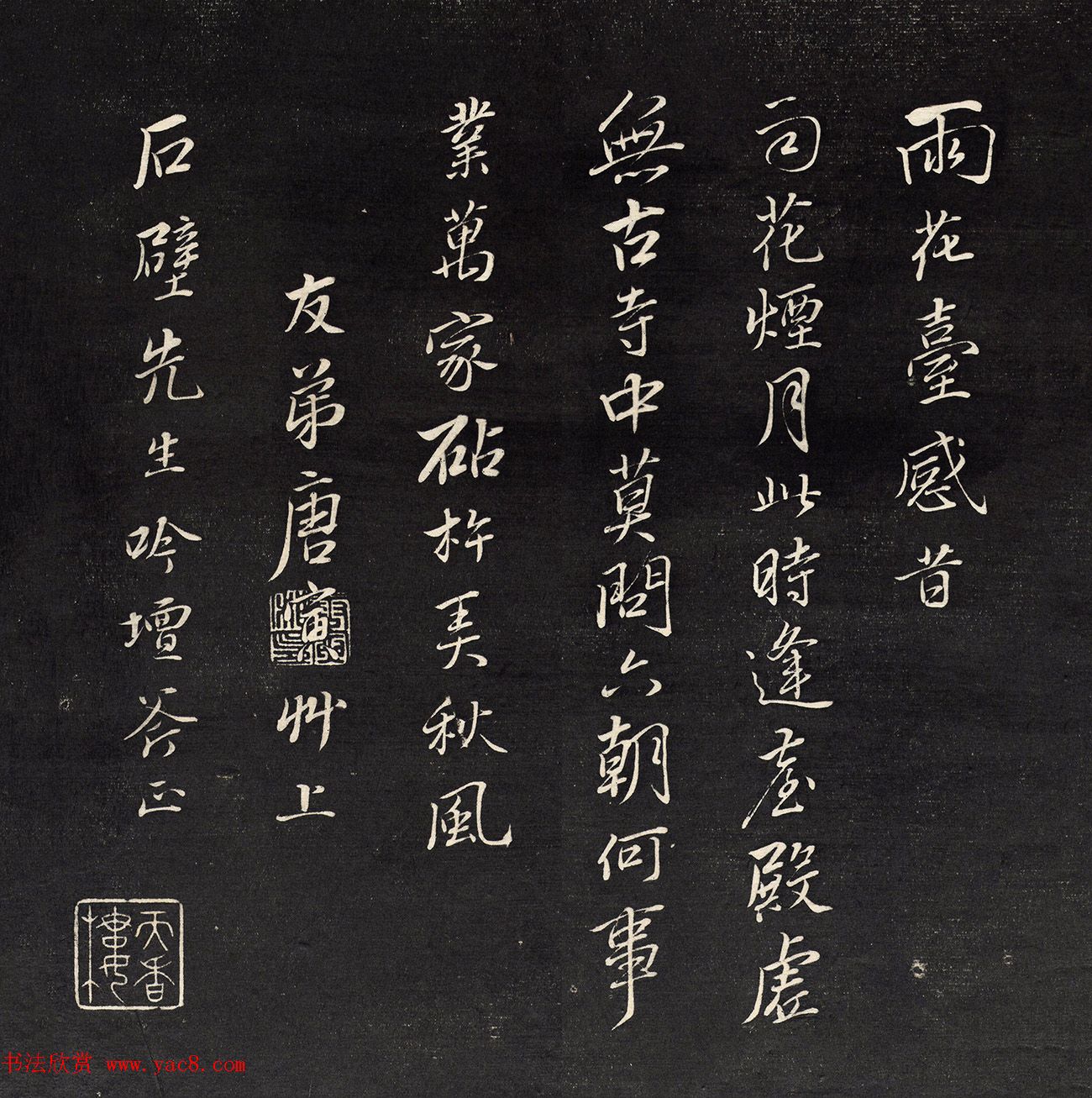 唐寅行书《雨花台感昔诗札》2种