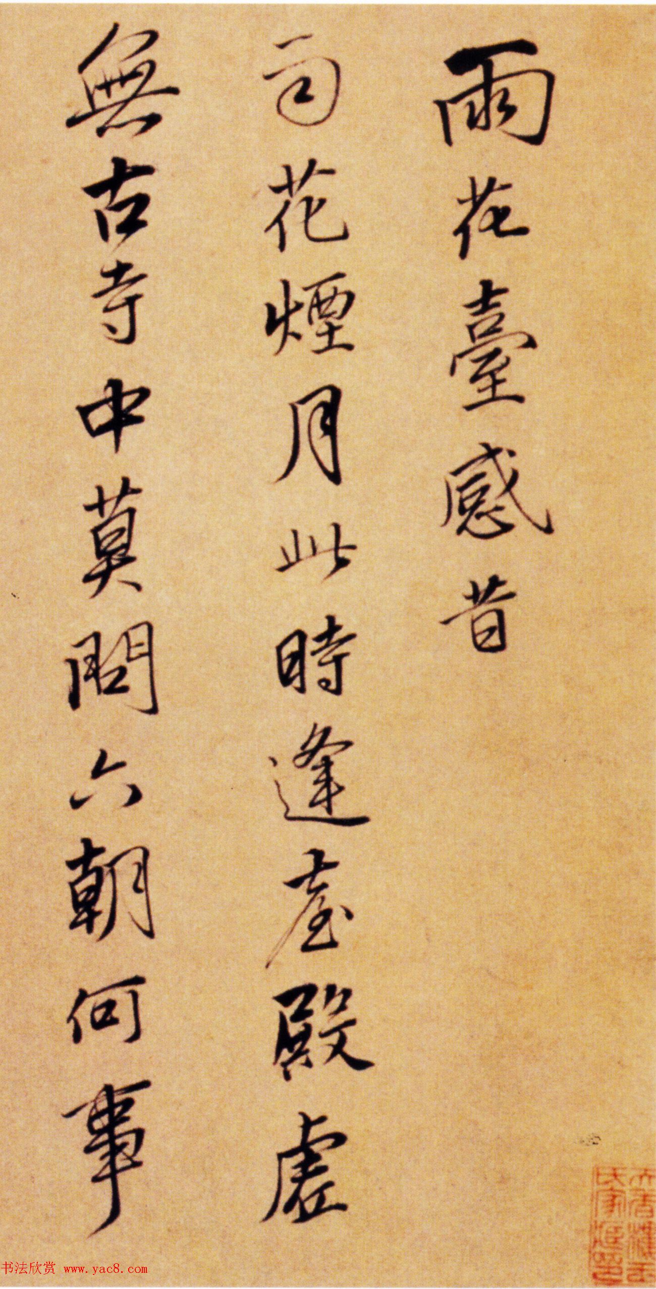 唐寅行书《雨花台感昔诗札》2种