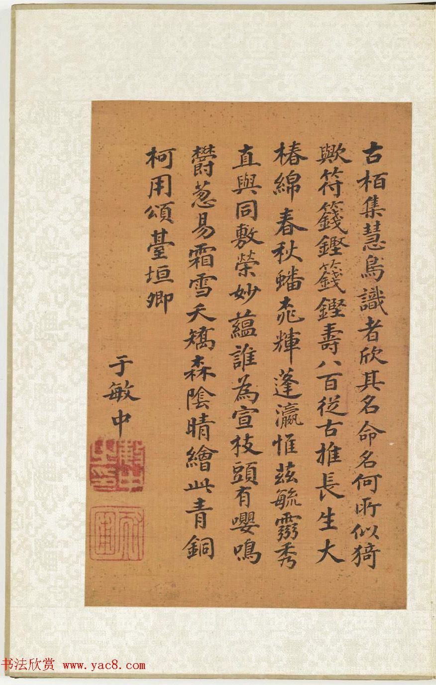 状元于敏中、钱维城书绘《钱茶山书画册》