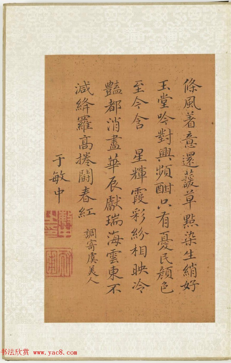 状元于敏中、钱维城书绘《钱茶山书画册》