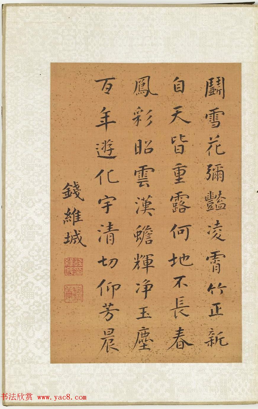 状元于敏中、钱维城书绘《钱茶山书画册》