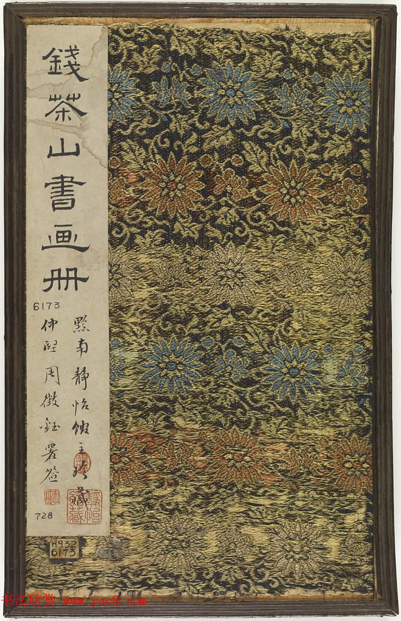 状元于敏中、钱维城书绘《钱茶山书画册》