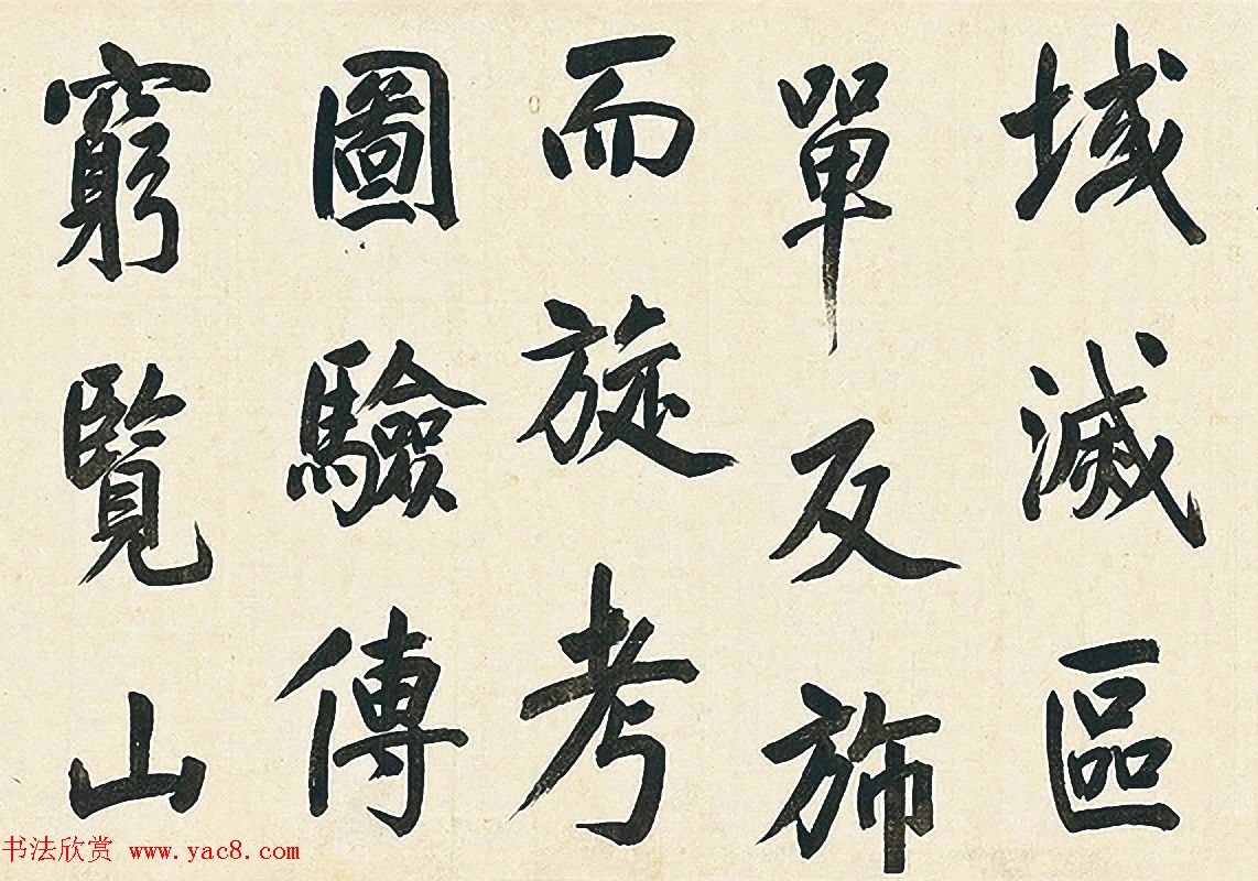 董其昌57岁大字楷书《燕然山铭》