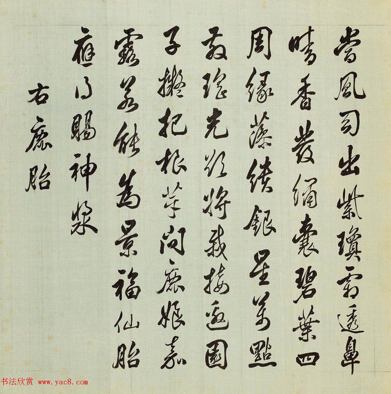 宫廷书法家戴临行书《题蒋廷锡牡丹谱》