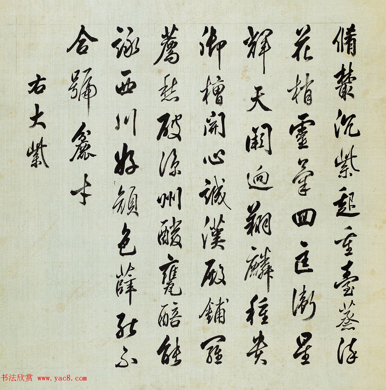 宫廷书法家戴临行书《题蒋廷锡牡丹谱》