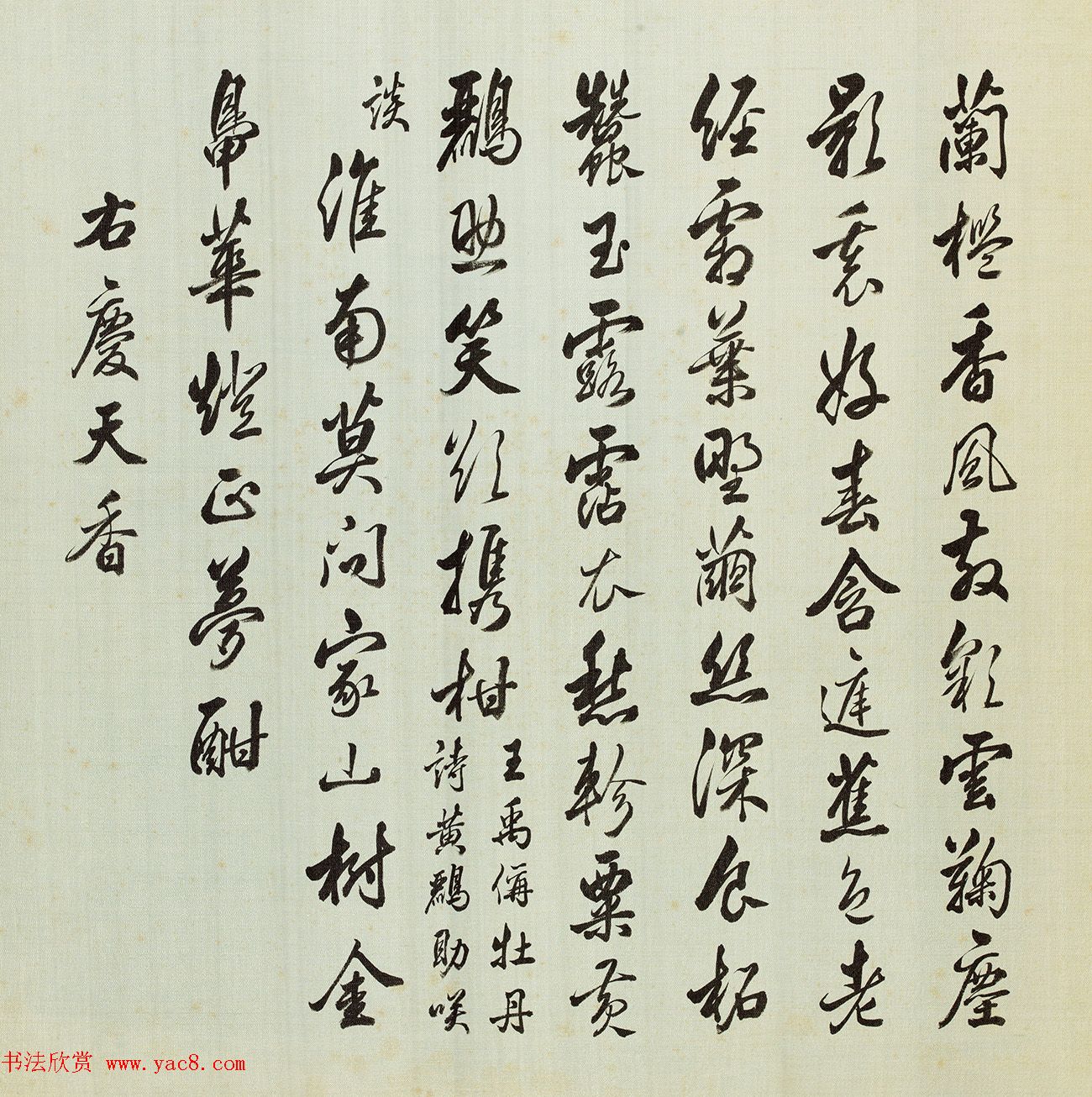 宫廷书法家戴临行书《题蒋廷锡牡丹谱》