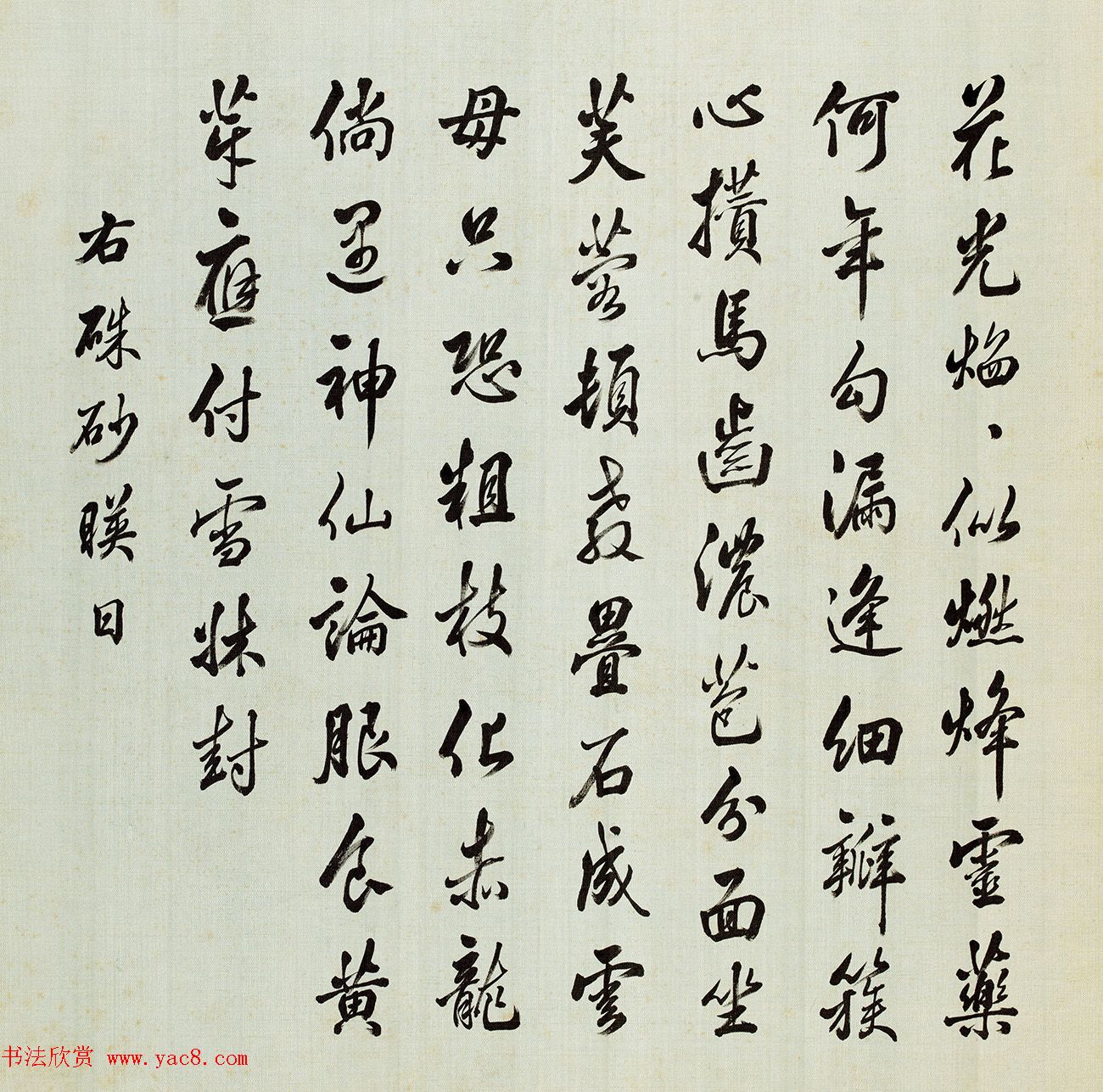 宫廷书法家戴临行书《题蒋廷锡牡丹谱》