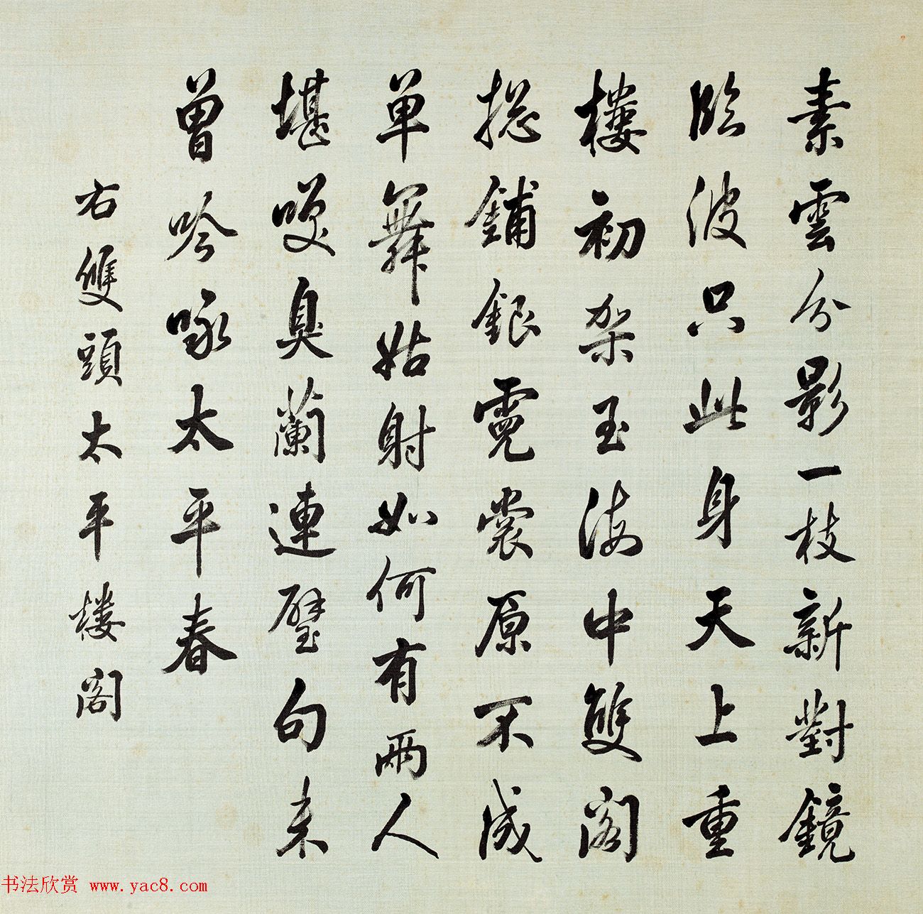 宫廷书法家戴临行书《题蒋廷锡牡丹谱》