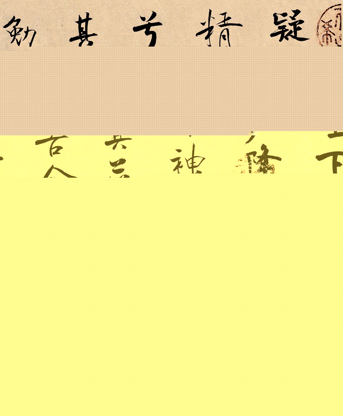 米芾31岁小行楷《离骚经》册页