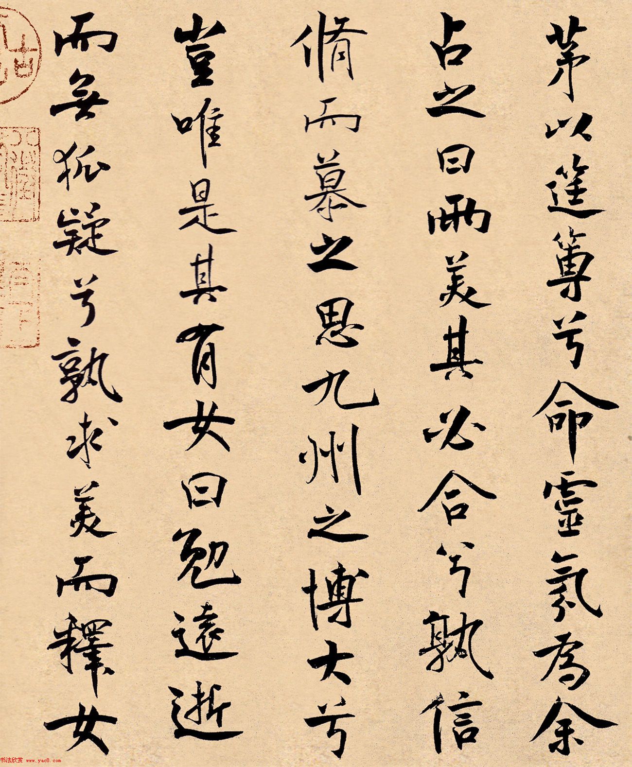 米芾31岁小行楷《离骚经》册页