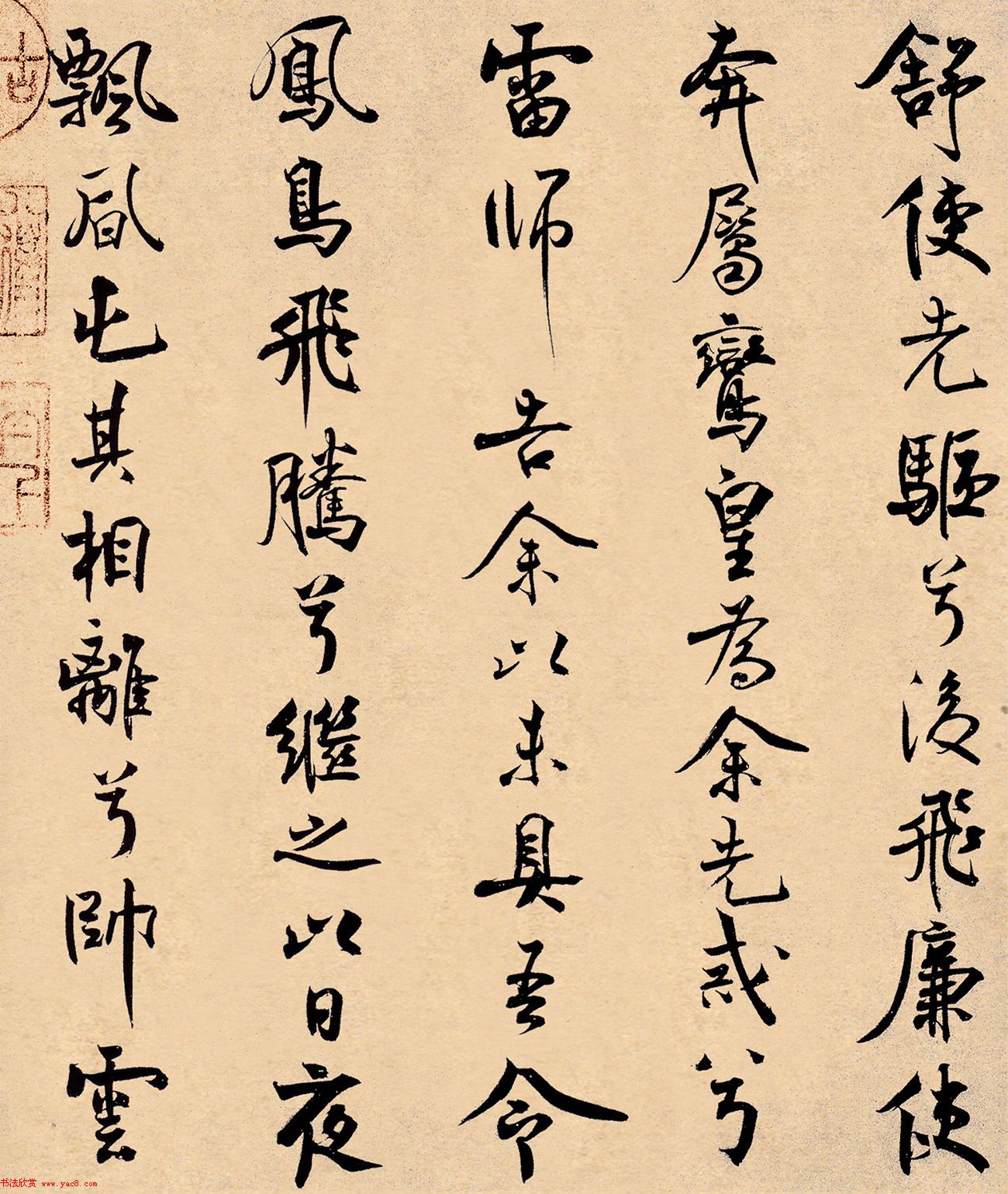 米芾31岁小行楷《离骚经》册页