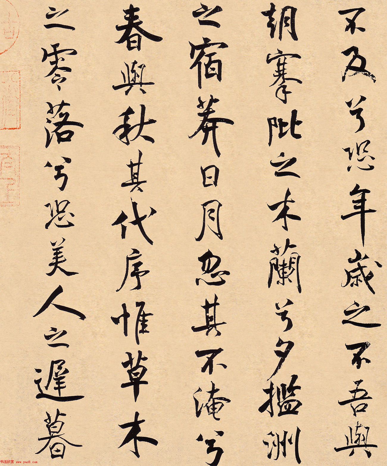 米芾31岁小行楷《离骚经》册页