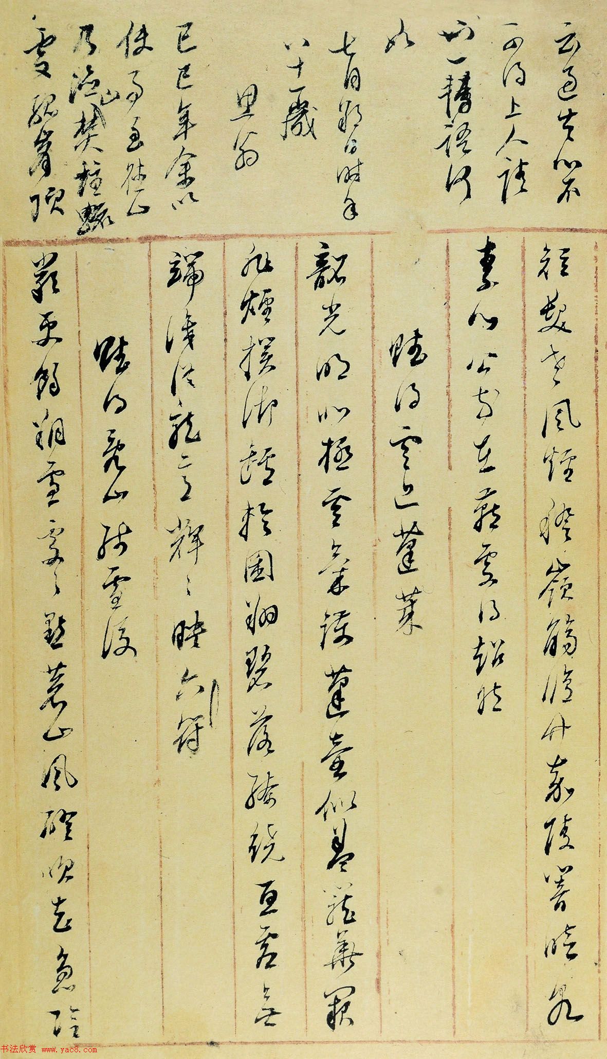 董其昌诗稿原迹孤本《四印堂诗稿》 董其昌诗稿原迹孤本《四印堂诗稿》