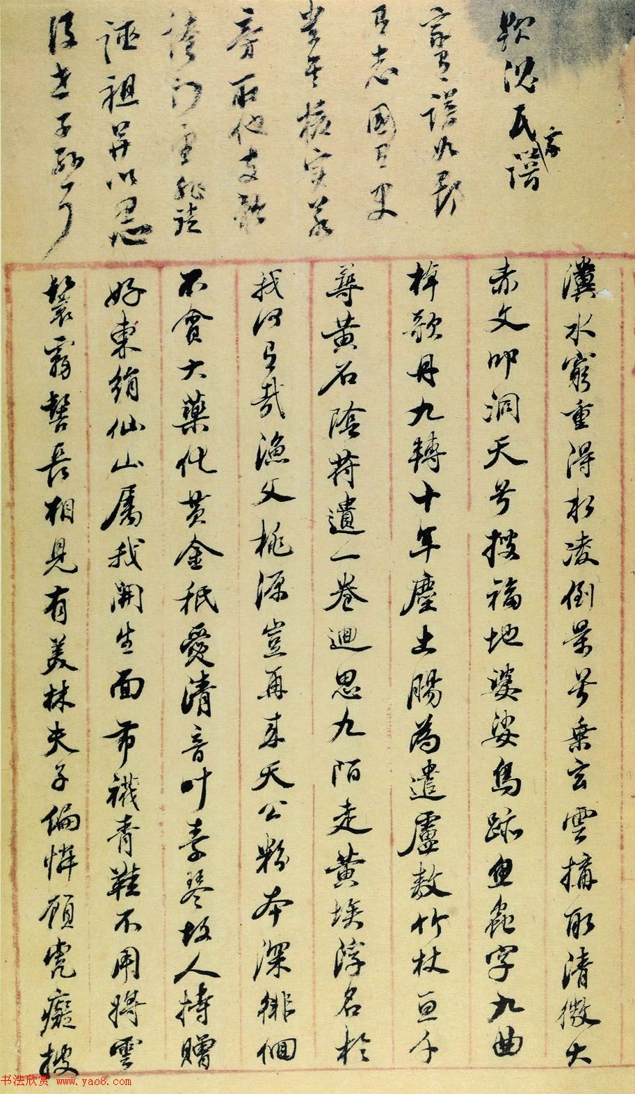 董其昌诗稿原迹孤本《四印堂诗稿》