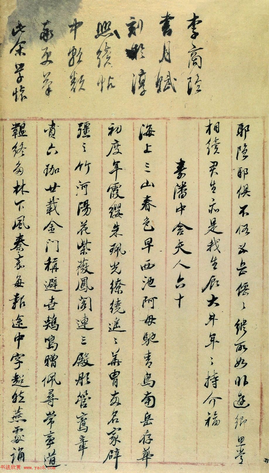 董其昌诗稿原迹孤本《四印堂诗稿》 董其昌诗稿原迹孤本《四印堂诗稿》