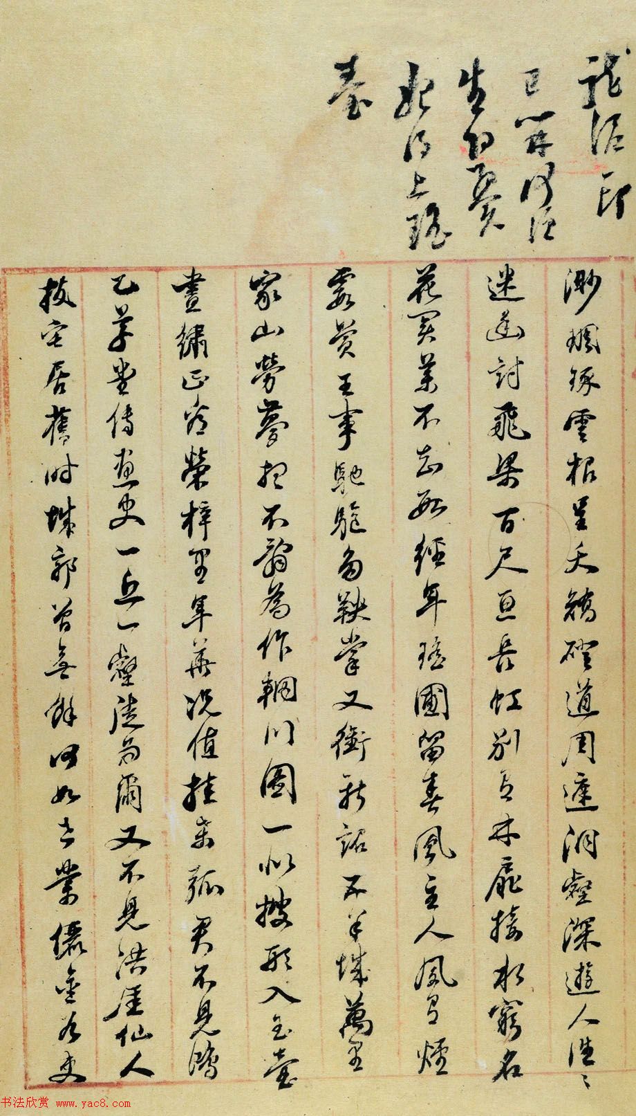 董其昌诗稿原迹孤本《四印堂诗稿》