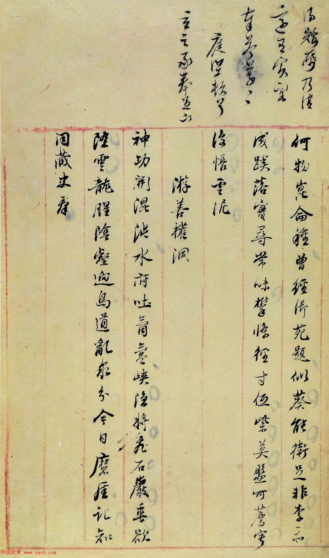 董其昌诗稿原迹孤本《四印堂诗稿》