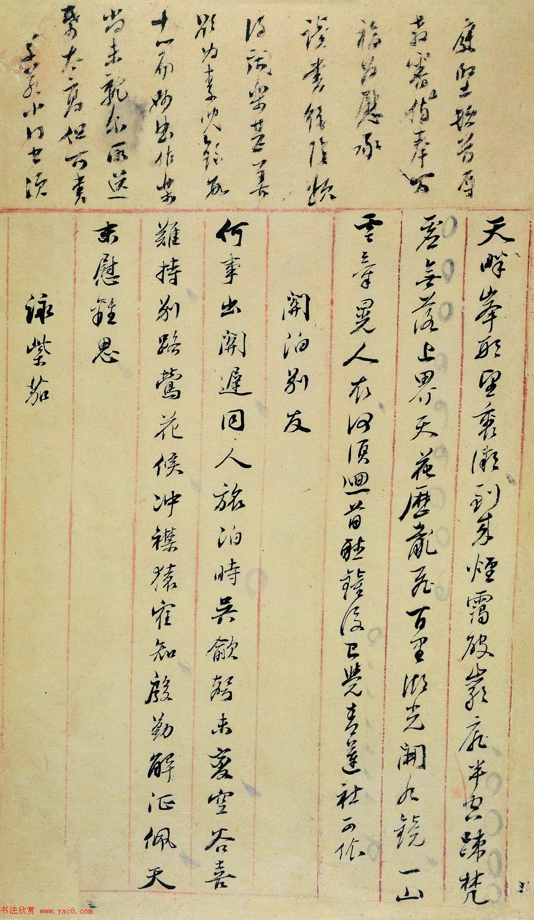 董其昌诗稿原迹孤本《四印堂诗稿》 董其昌诗稿原迹孤本《四印堂诗稿》