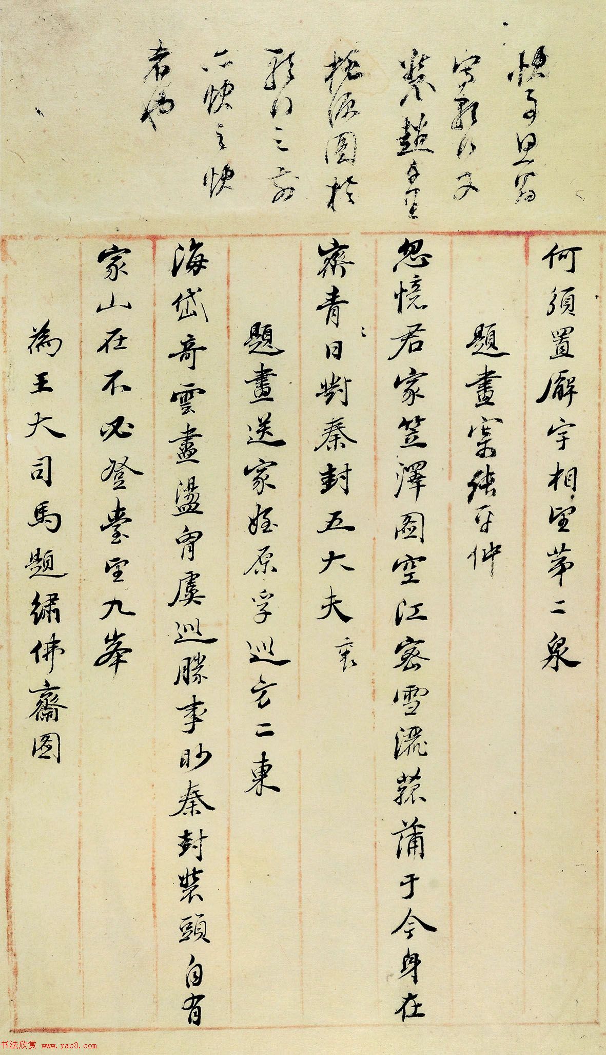 董其昌诗稿原迹孤本《四印堂诗稿》