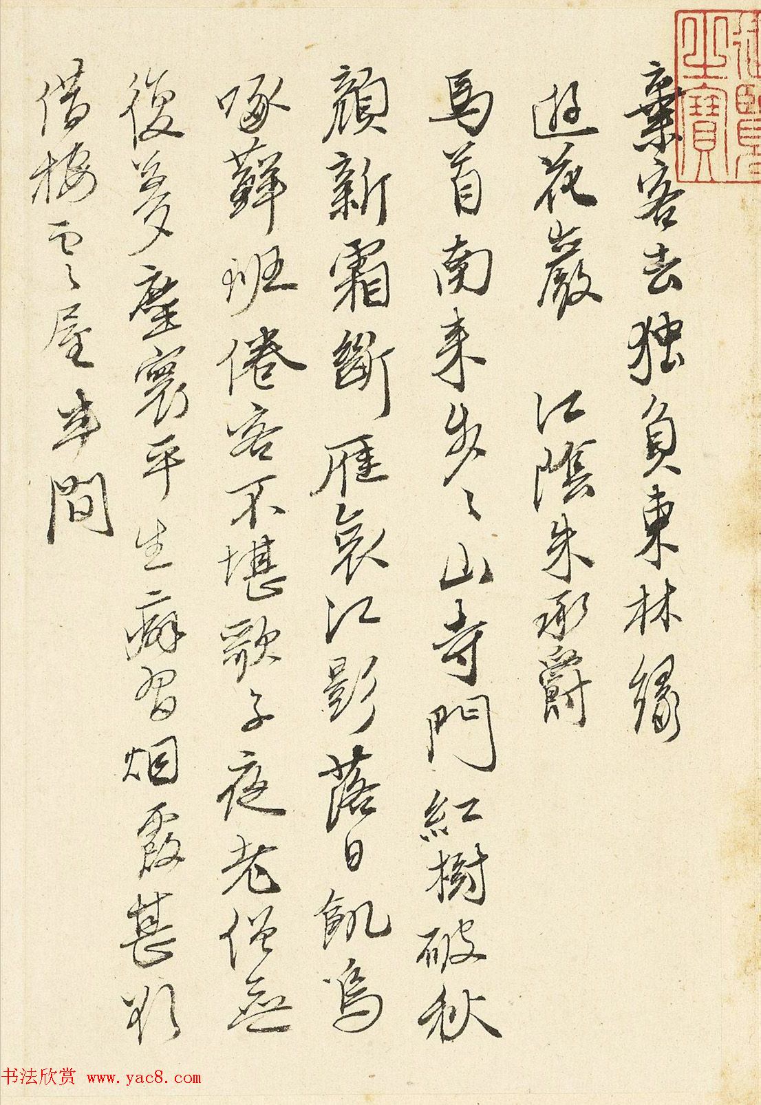 明唐寅行书随笔《秋日游花岩》