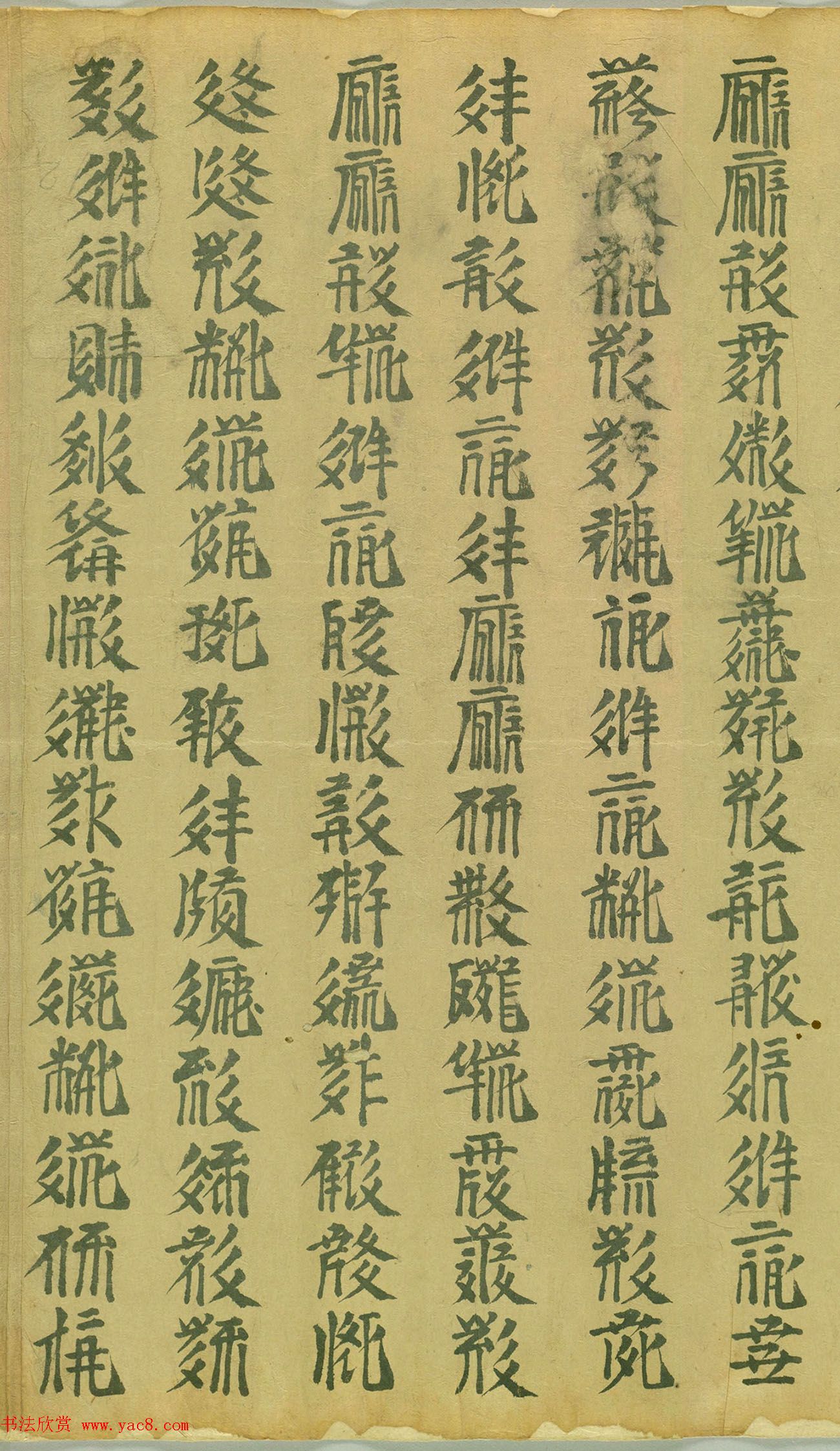 敦煌遗书《西夏文字写经卷》